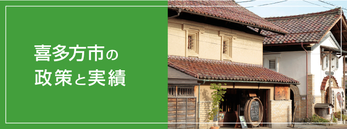 喜多方市