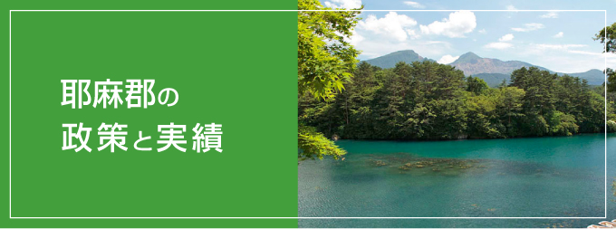 耶麻郡